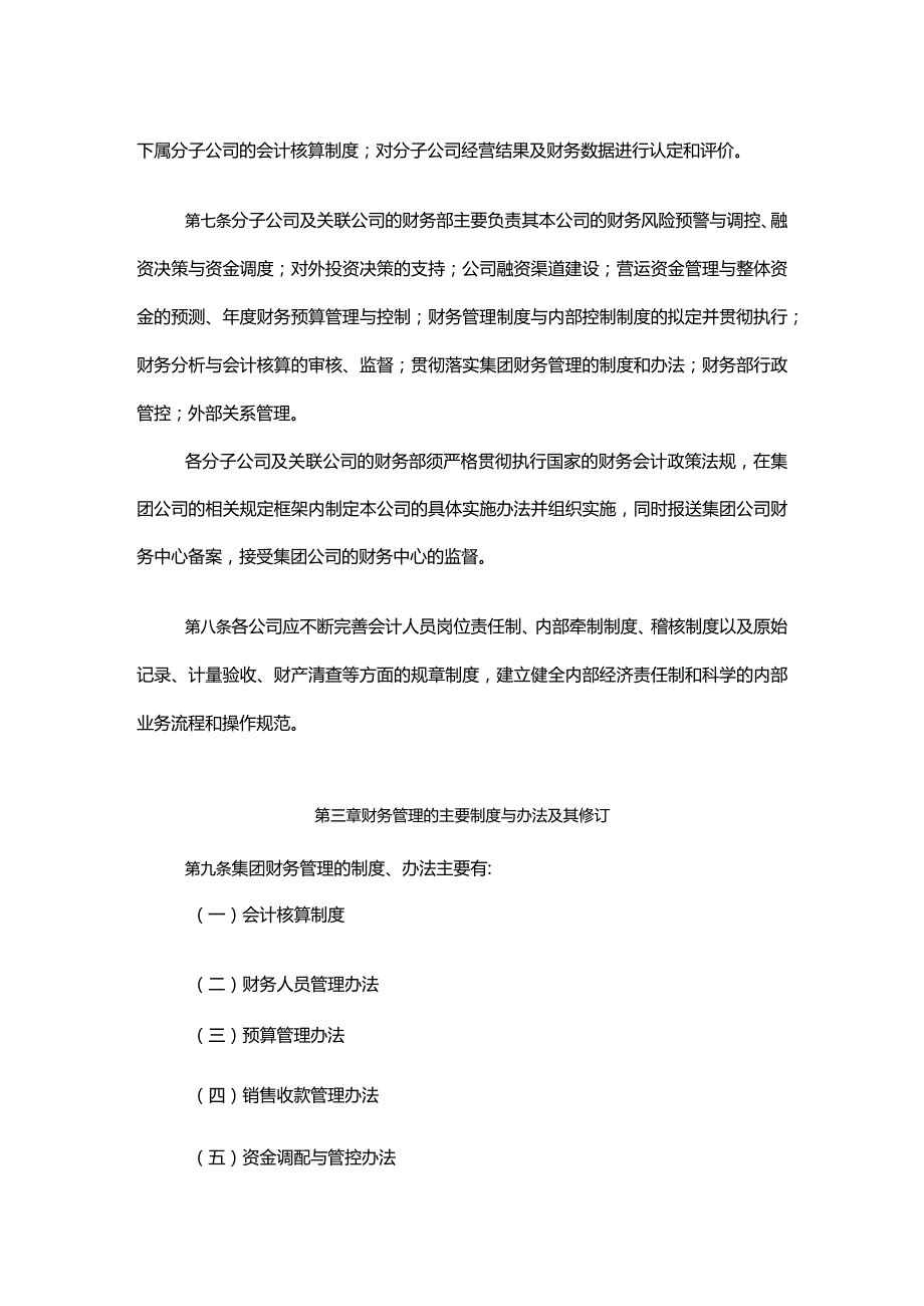 中国置业有限公司财务管理制度.docx_第2页