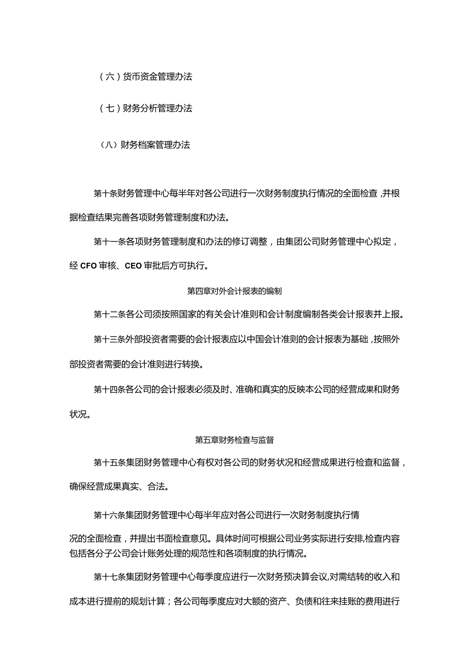 中国置业有限公司财务管理制度.docx_第3页
