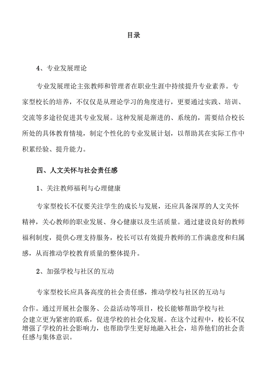 培养专家型校长的有效策略与实践路径.docx_第2页