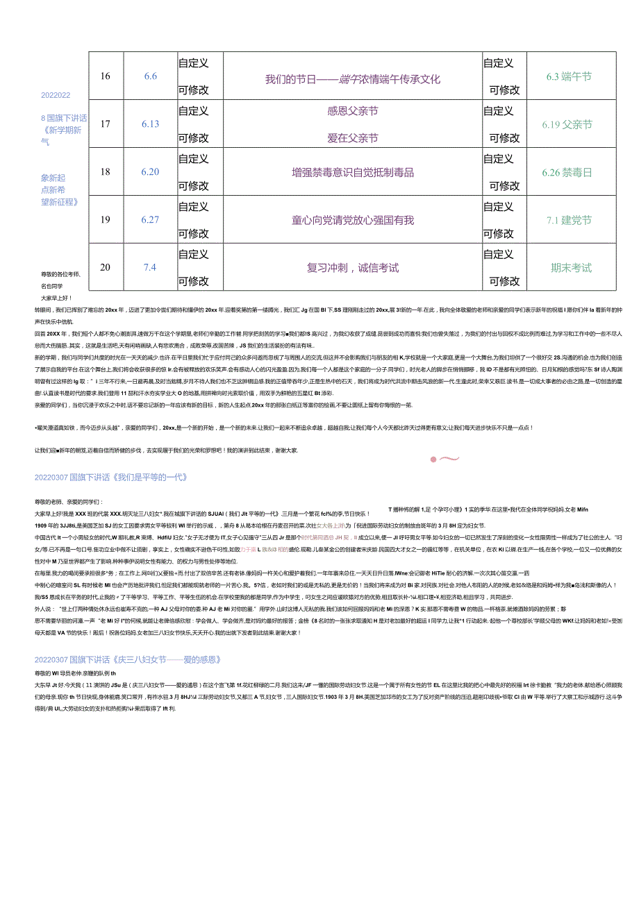 2022年季国旗下讲话安排表.docx_第2页