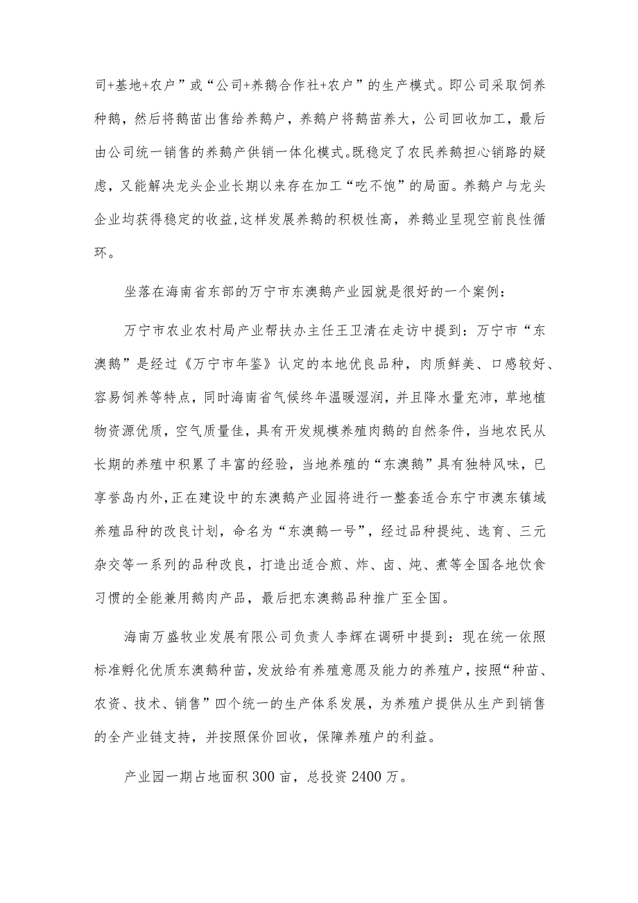 海南省养鹅产业调研报告.docx_第3页