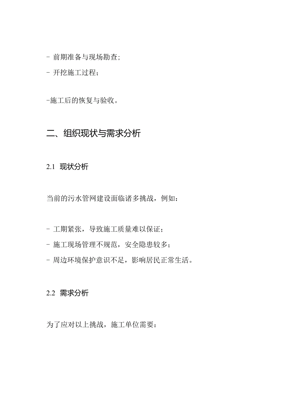 污水管网沟槽开挖施工方案.docx_第2页