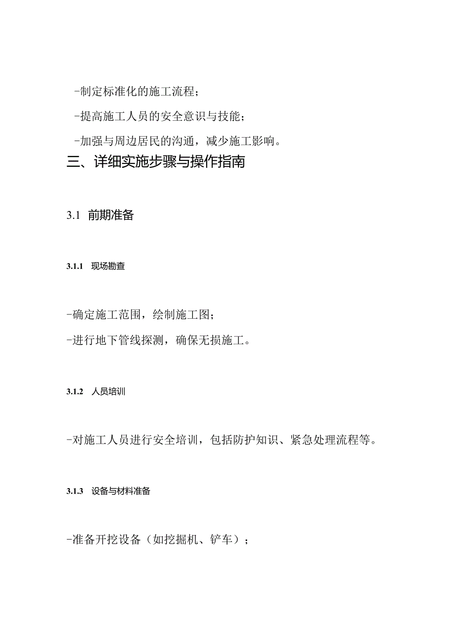 污水管网沟槽开挖施工方案.docx_第3页