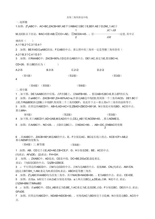 直角三角形斜边中线.docx