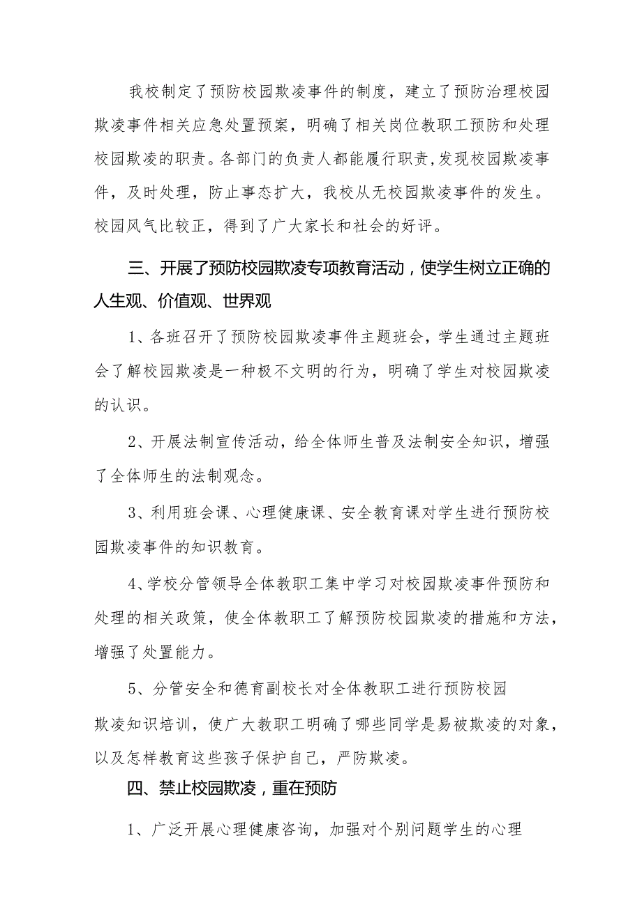 2024小学开展“预防校园欺凌”主题教育活动工作总结6篇.docx_第3页