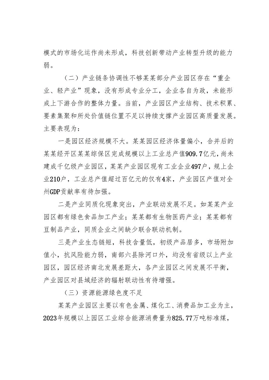 某某园区经济高质量发展情况的调研报告.docx_第2页