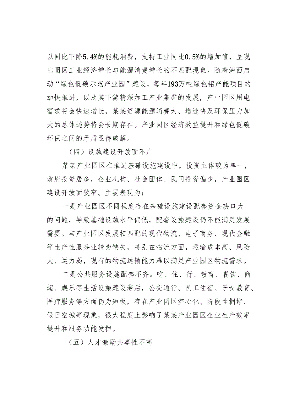 某某园区经济高质量发展情况的调研报告.docx_第3页