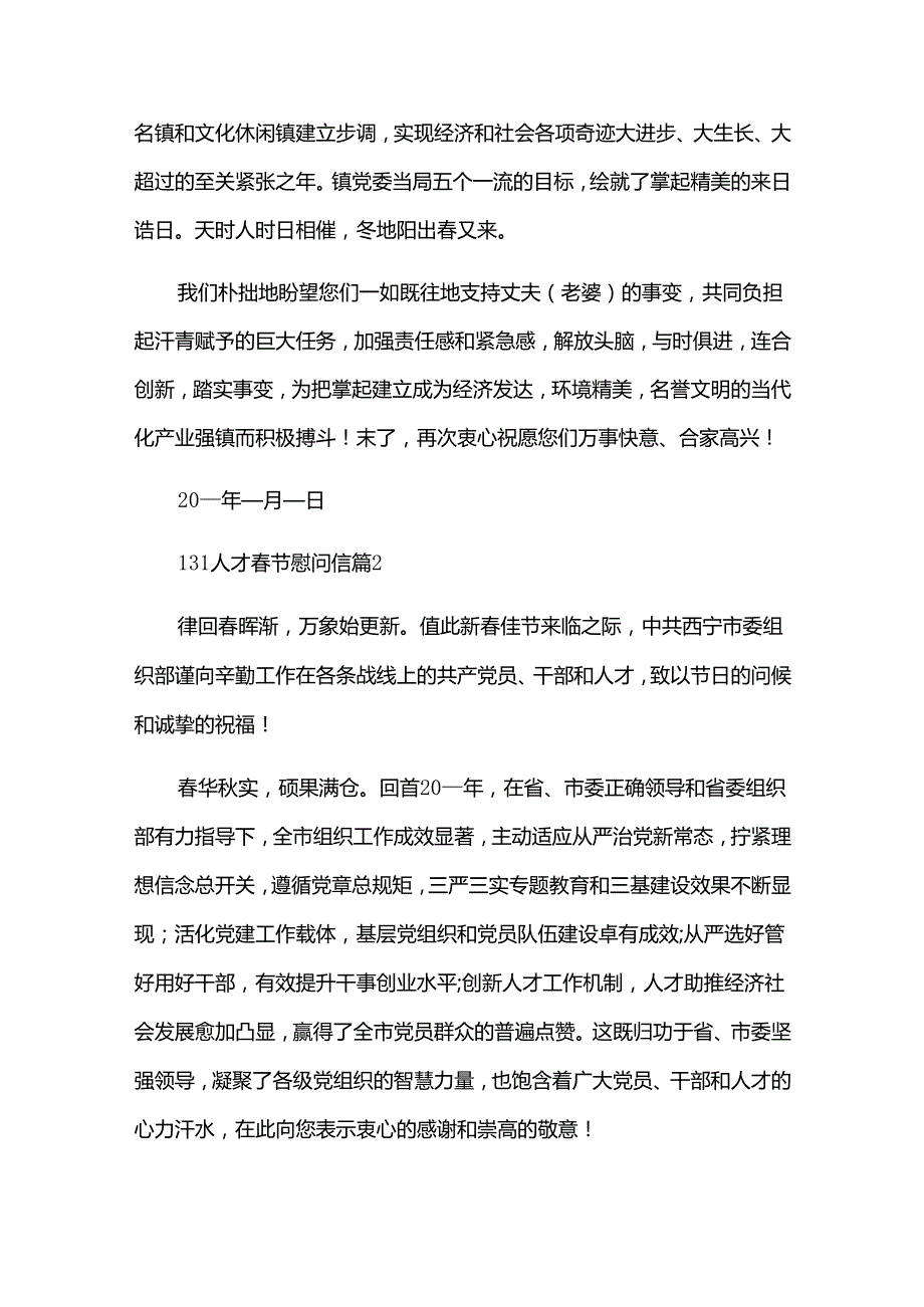 131人才节慰问信（5篇）.docx_第2页