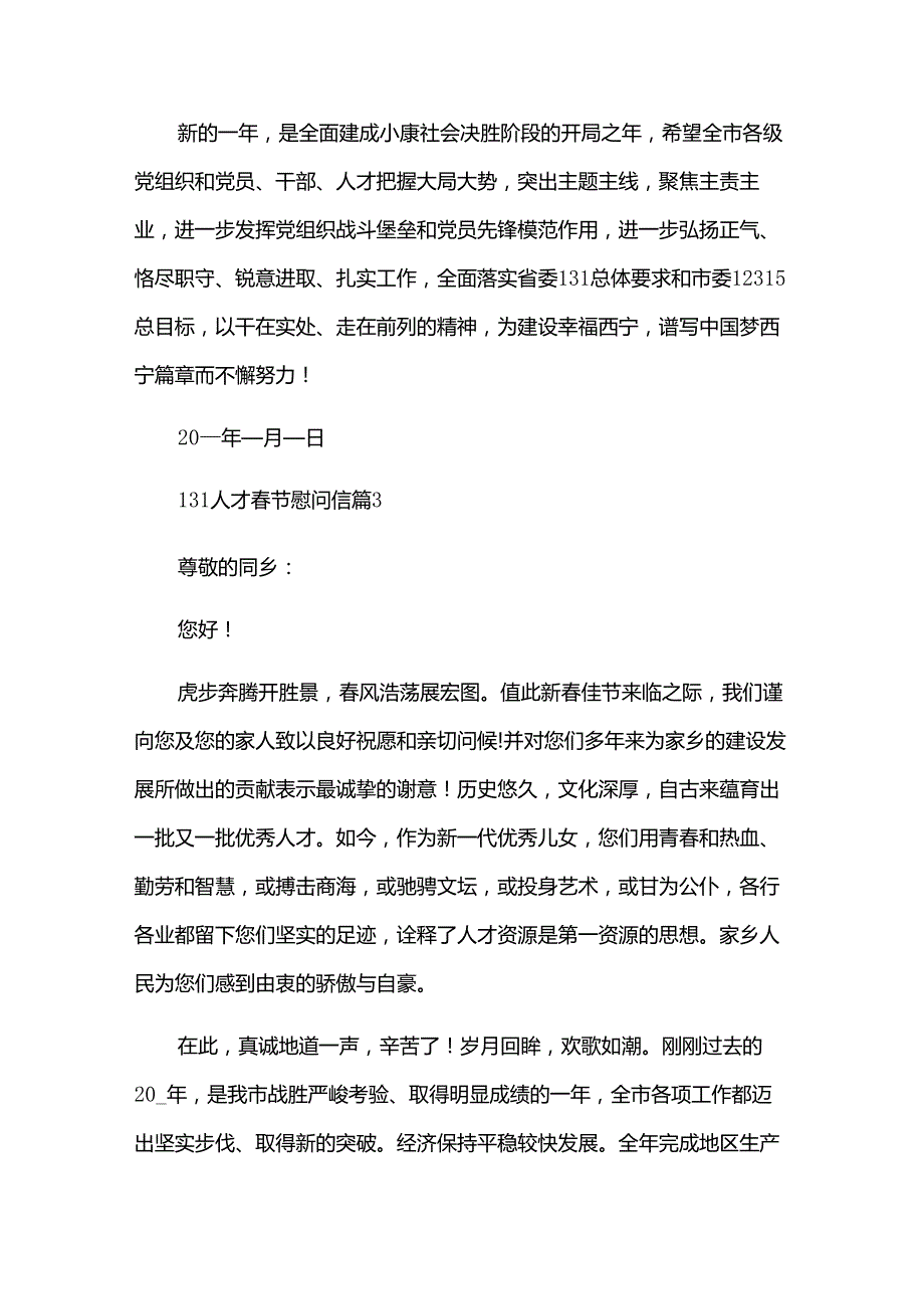 131人才节慰问信（5篇）.docx_第3页