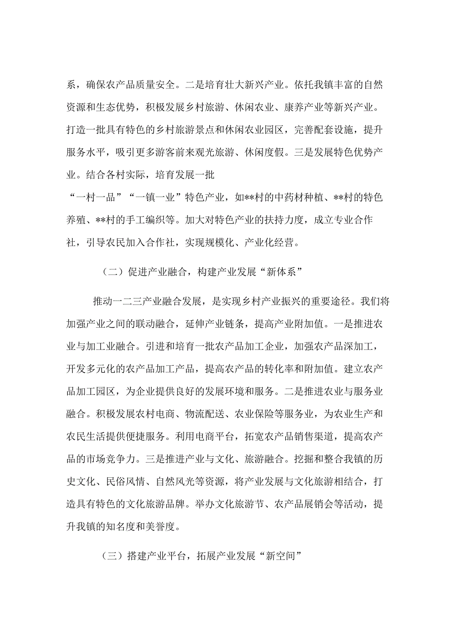 镇党委书记在乡村振兴工作推进会上的表态发言.docx_第2页