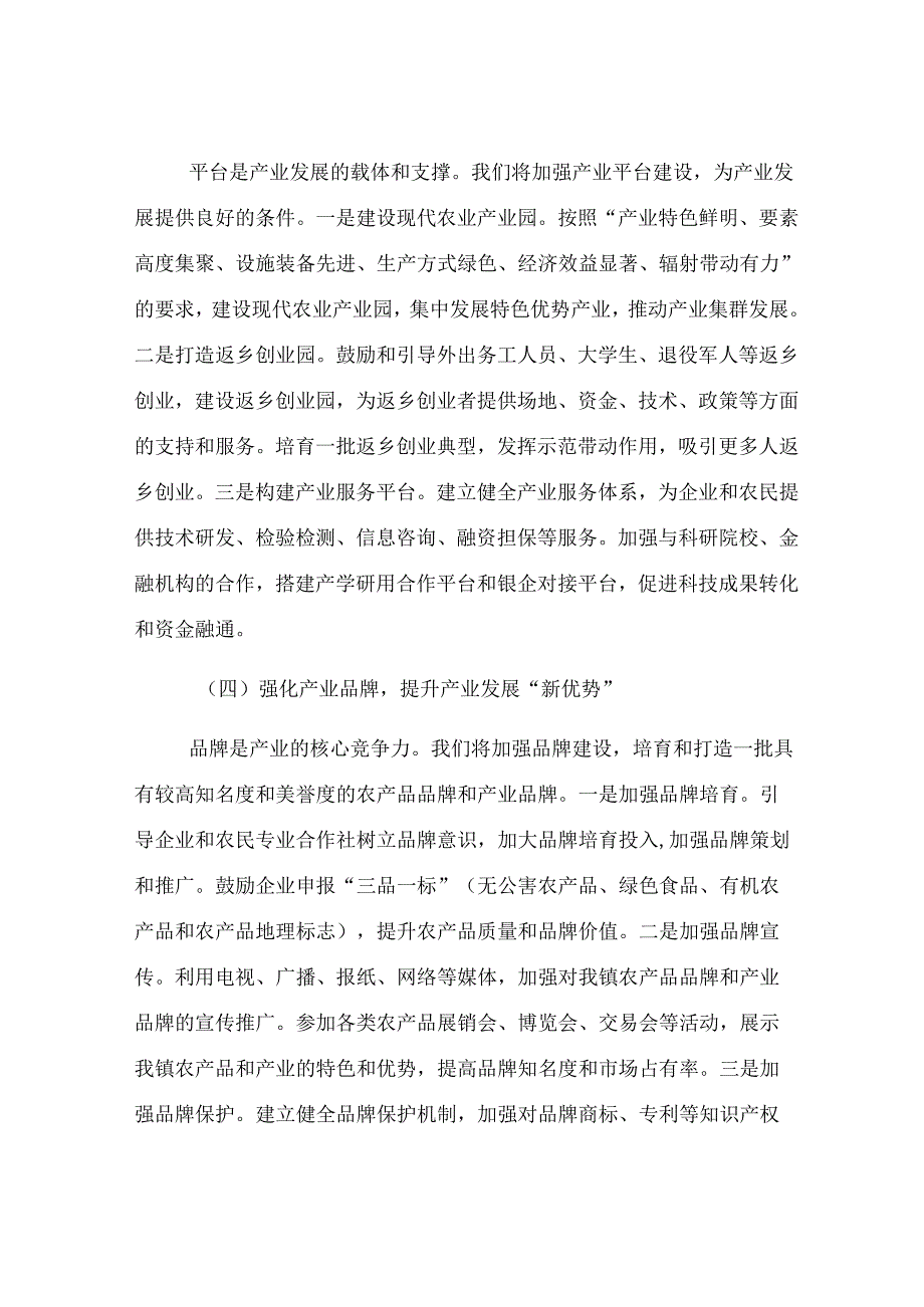 镇党委书记在乡村振兴工作推进会上的表态发言.docx_第3页