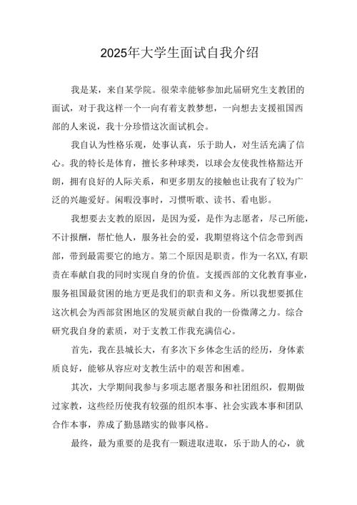 大学生2025年《面试》个人介绍 （9份）_51.docx