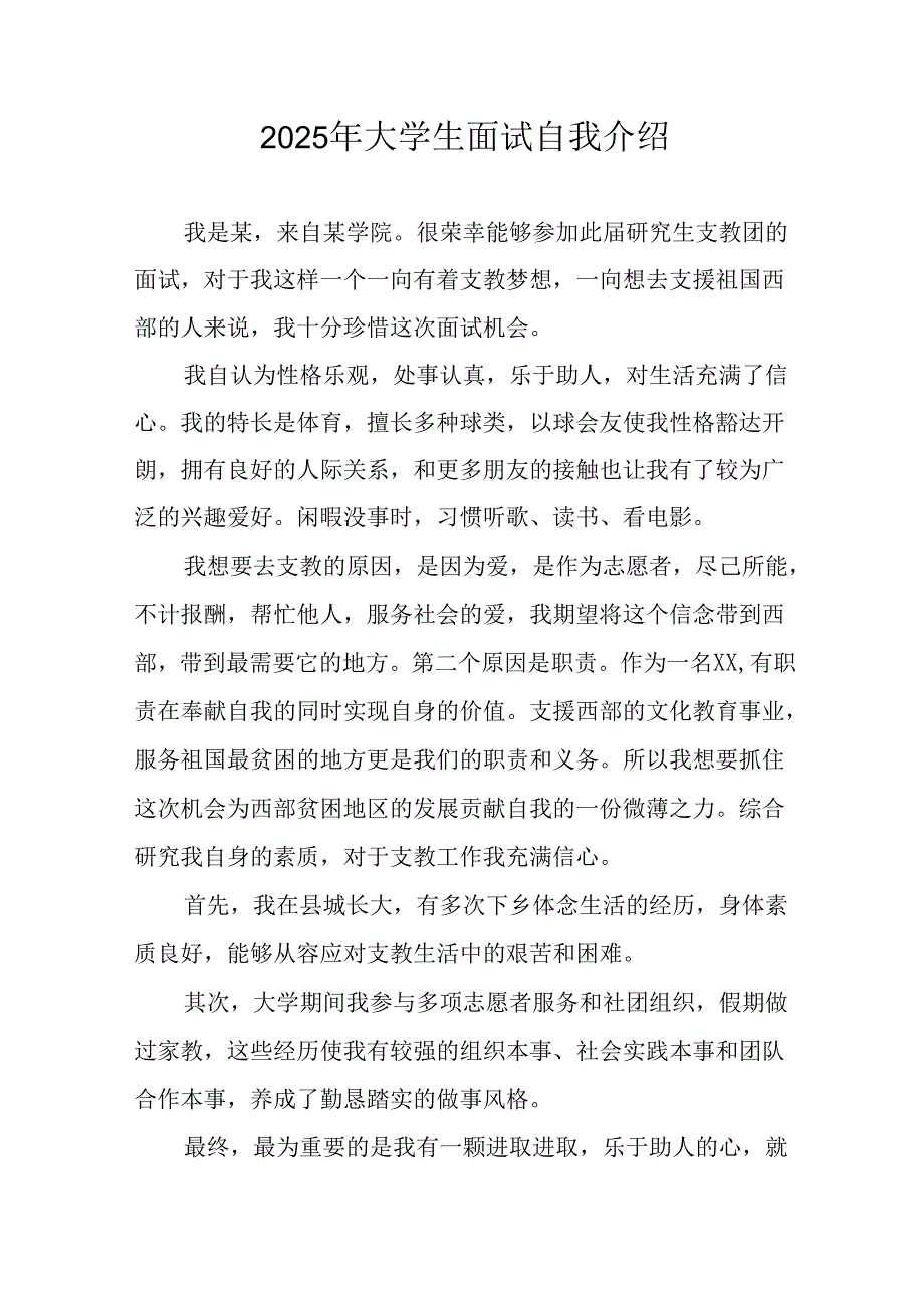 大学生2025年《面试》个人介绍 （9份）_51.docx_第1页