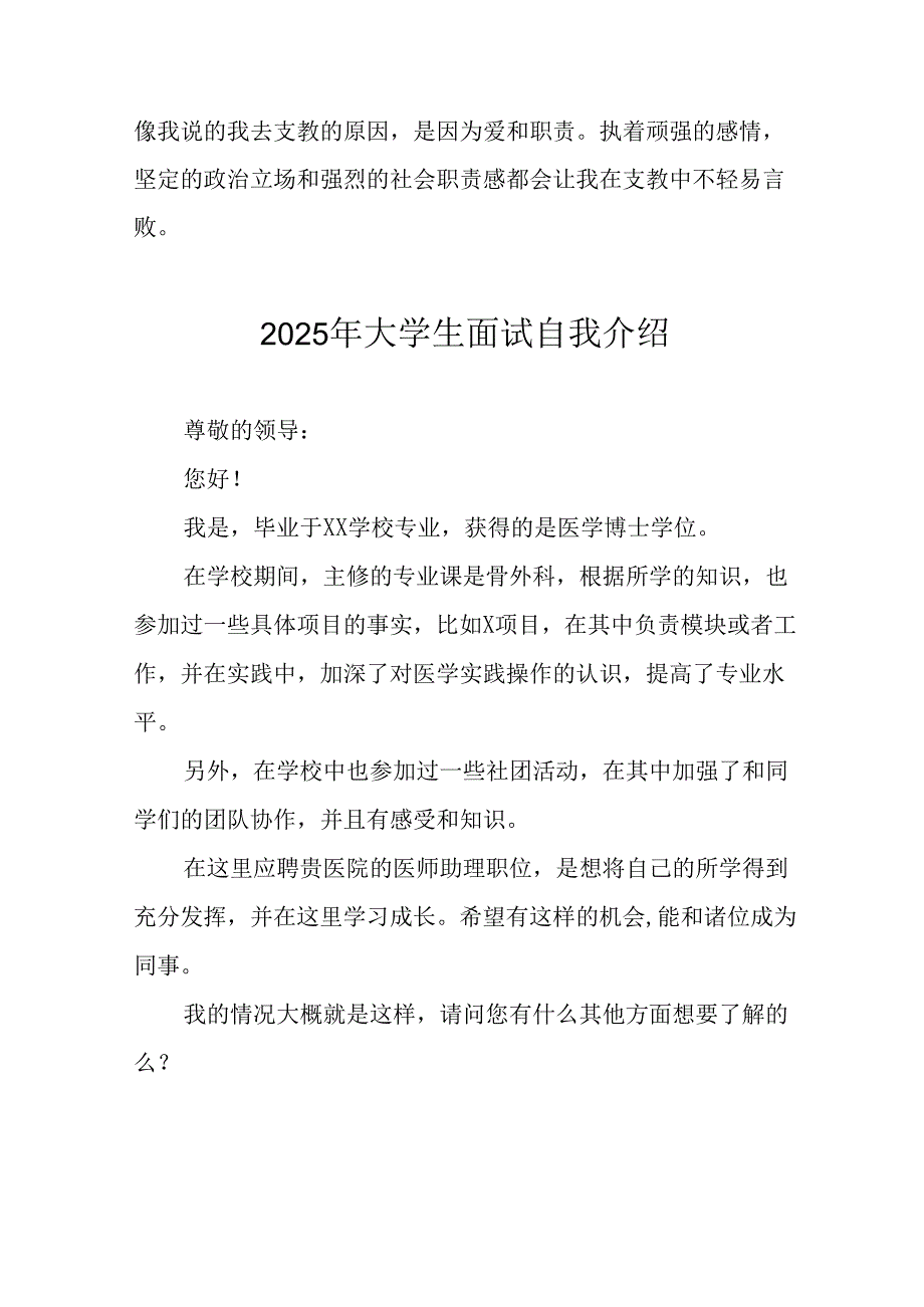 大学生2025年《面试》个人介绍 （9份）_51.docx_第2页