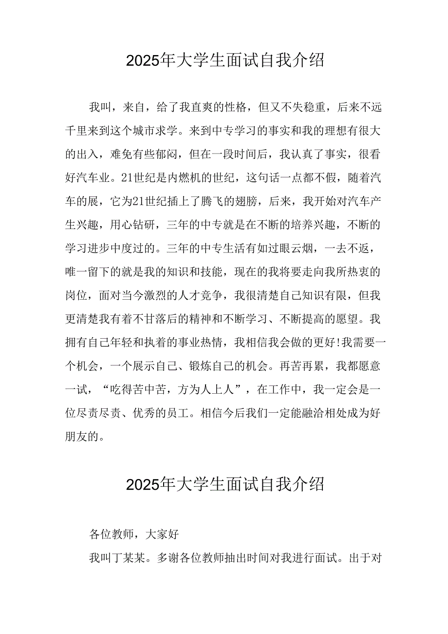 大学生2025年《面试》个人介绍 （9份）_51.docx_第3页
