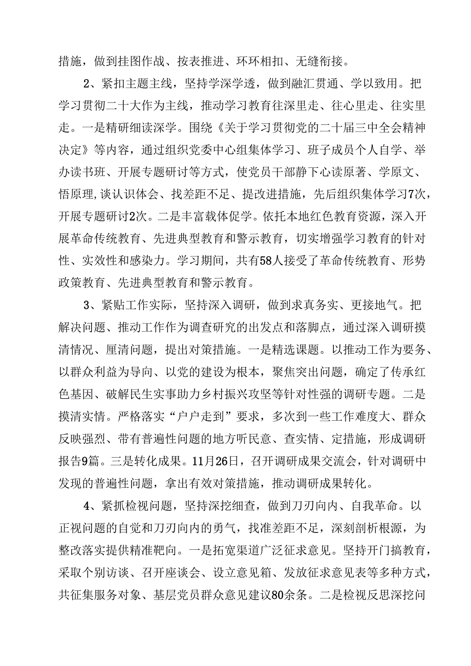 (六篇)学习贯彻党的二十三中全会精神总结报告范文.docx_第2页