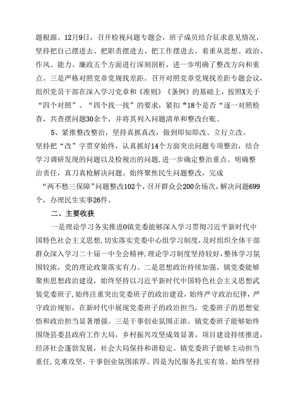 (六篇)学习贯彻党的二十三中全会精神总结报告范文.docx_第3页