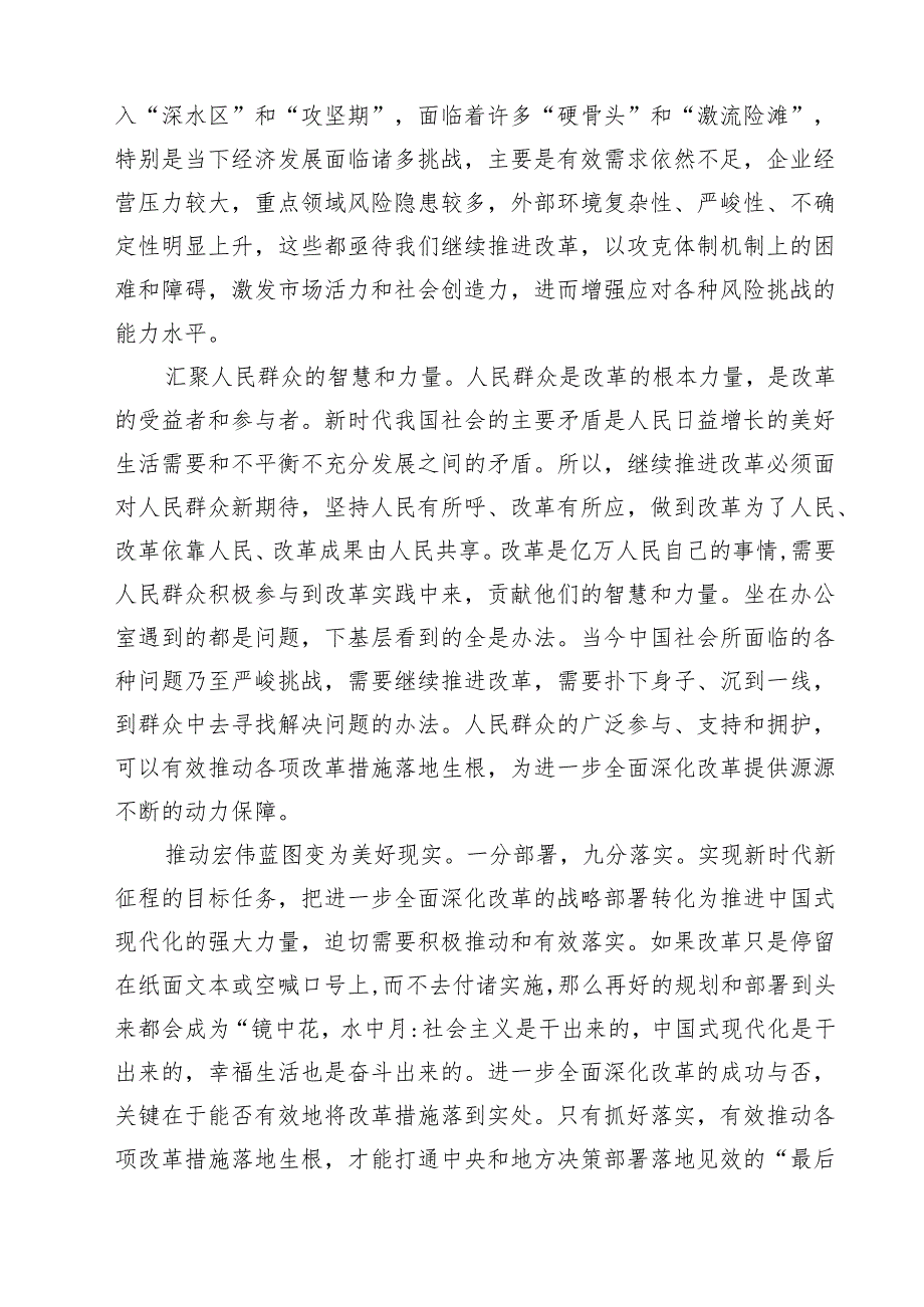 基层支部书记讲党课《二十三中全会党课》讲稿(12篇集合).docx_第3页