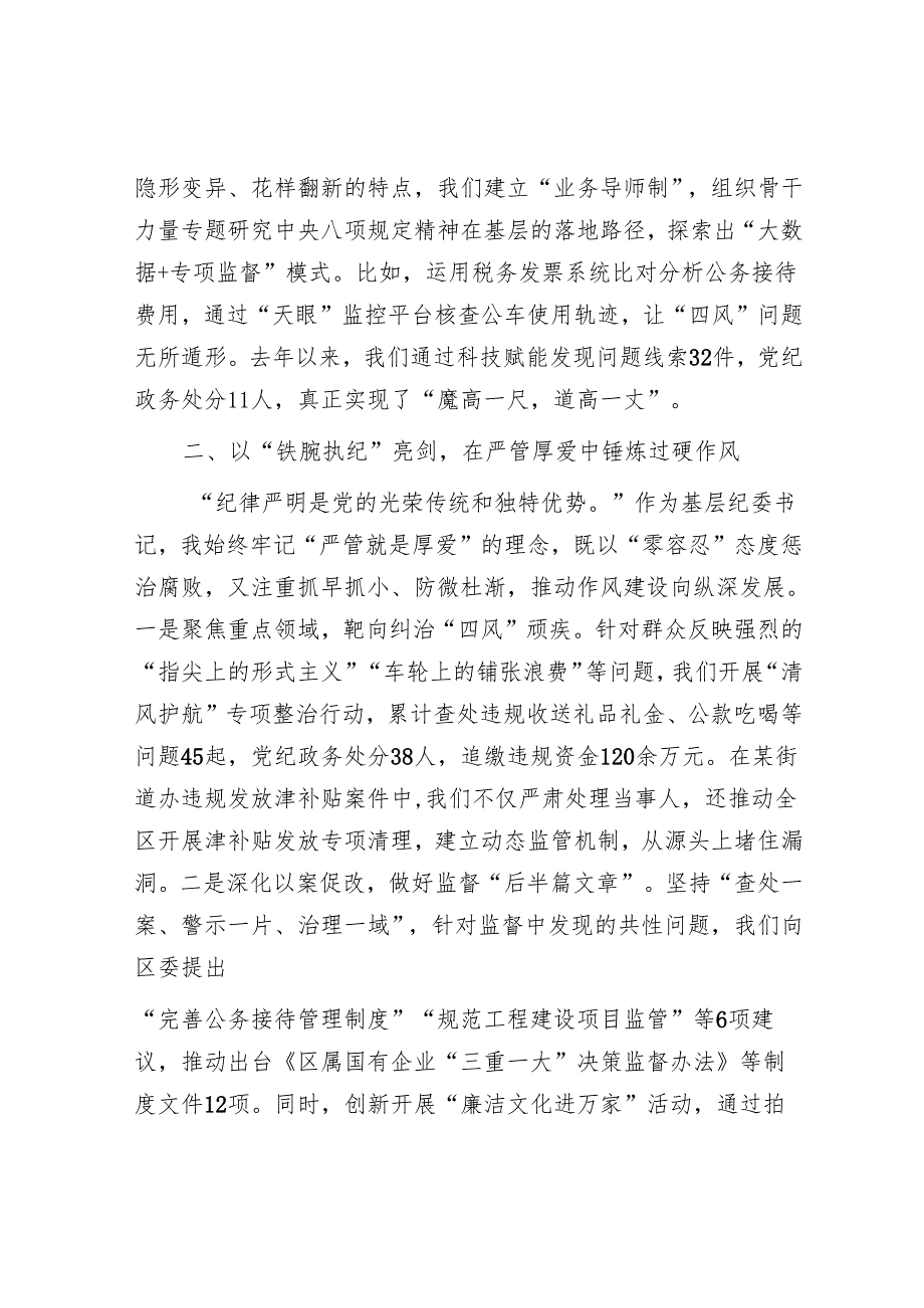 区纪委书记在八项规定精神学习教育读书班上的交流发言.docx_第2页