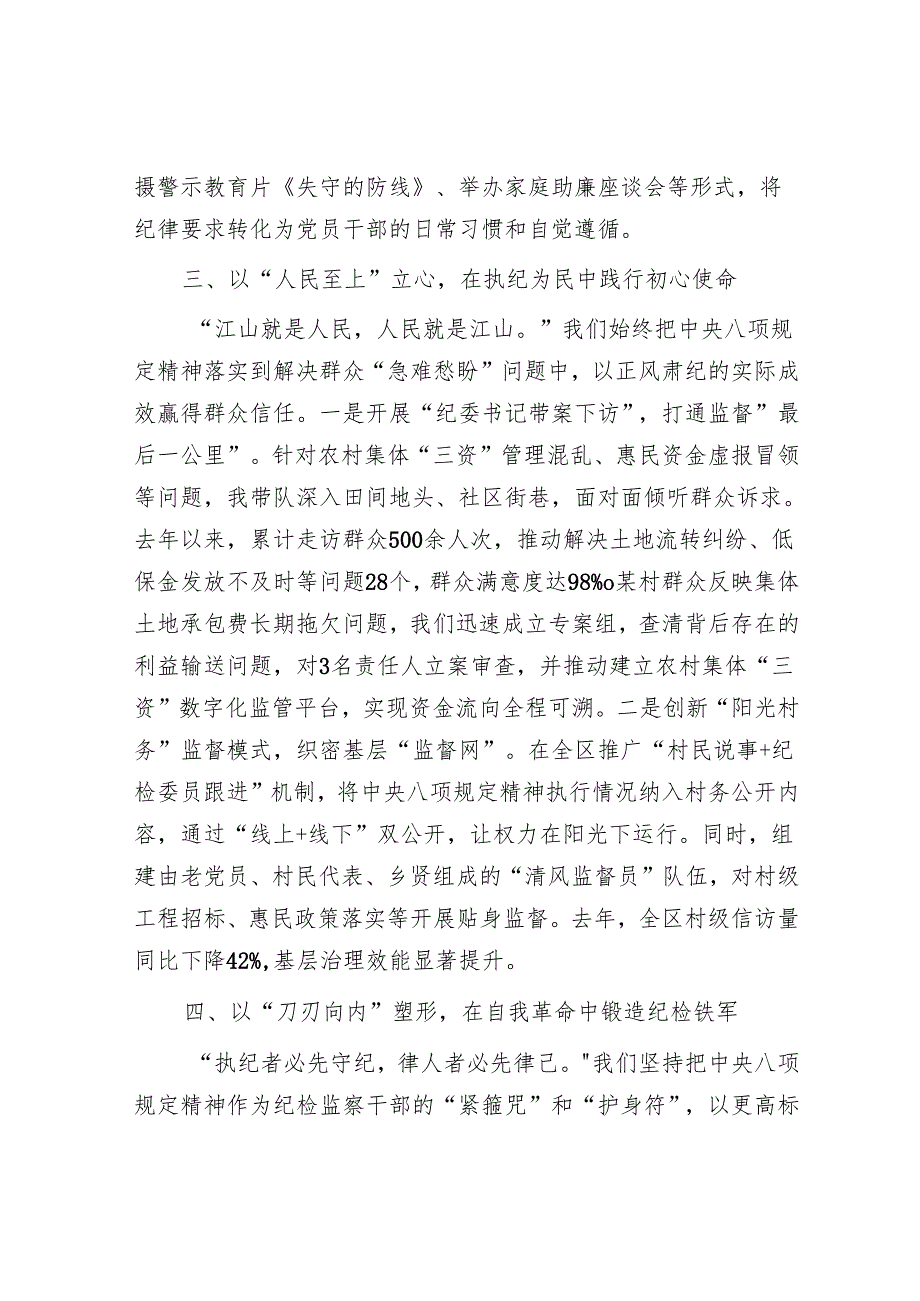 区纪委书记在八项规定精神学习教育读书班上的交流发言.docx_第3页