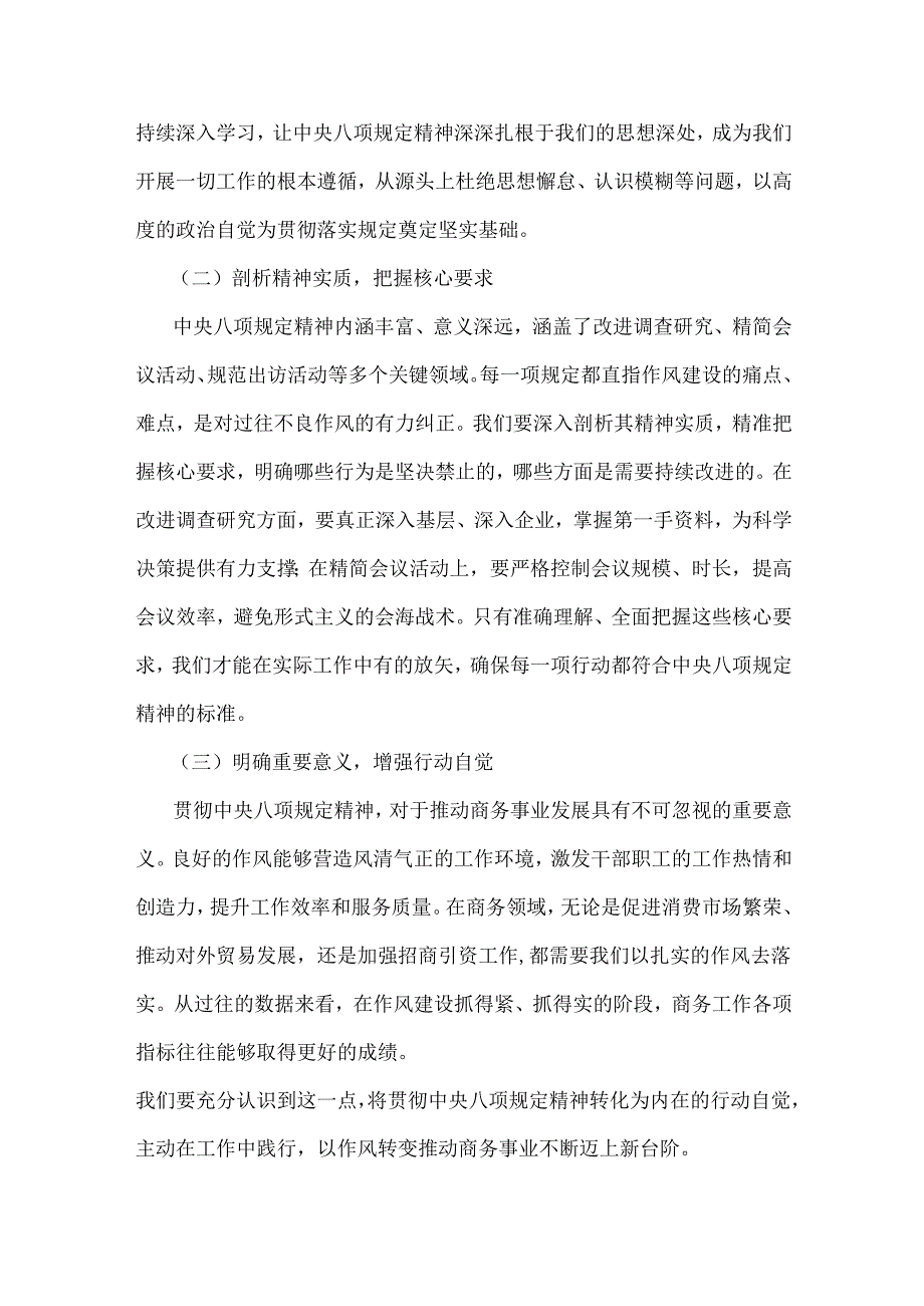 领导在2025年局机关深入贯彻八项规定精神学习教育部署会上的讲话稿与在XX单位深入贯彻八项规定精神学习教育部署会议上的讲话稿（两篇文）.docx_第2页