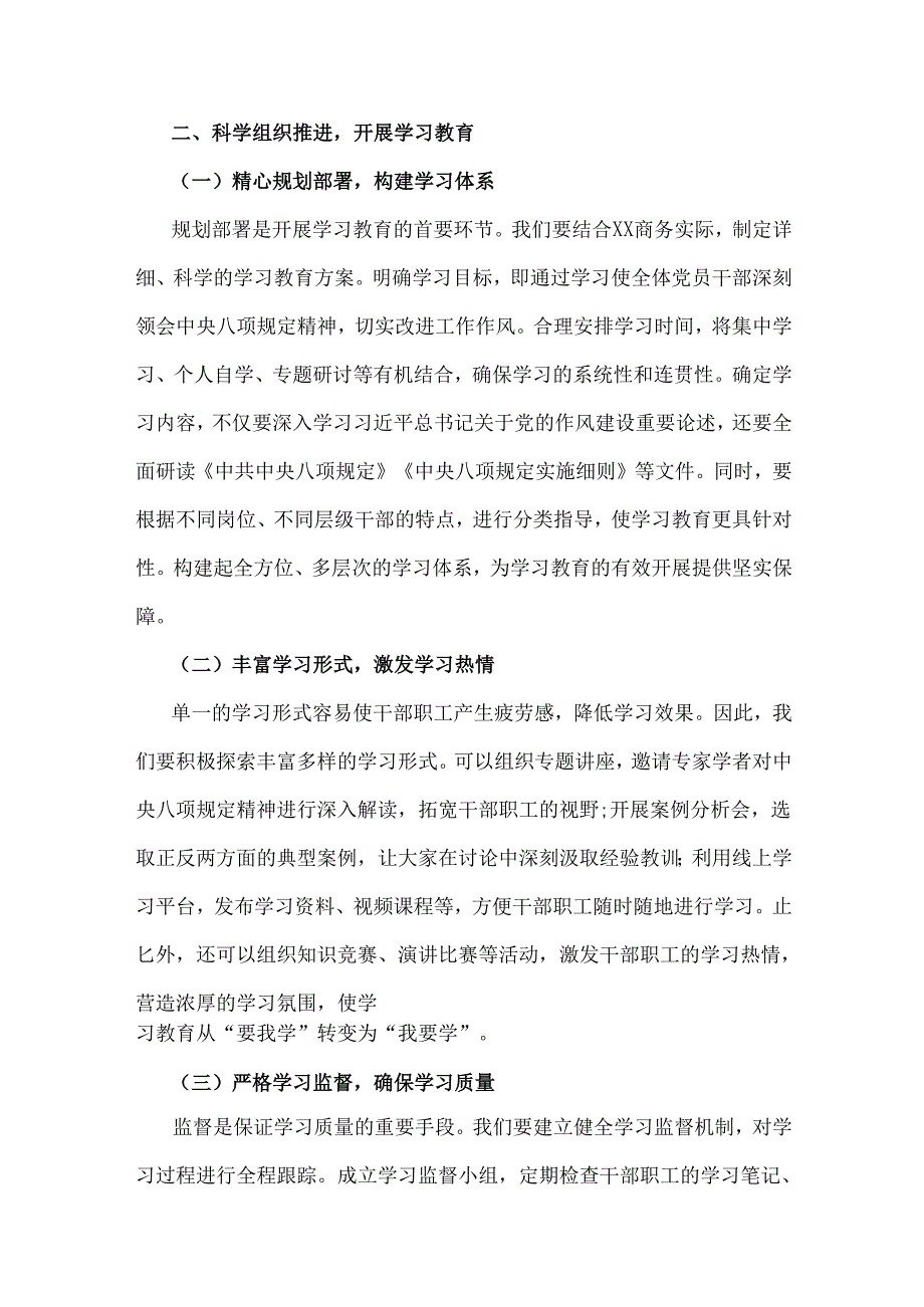 领导在2025年局机关深入贯彻八项规定精神学习教育部署会上的讲话稿与在XX单位深入贯彻八项规定精神学习教育部署会议上的讲话稿（两篇文）.docx_第3页