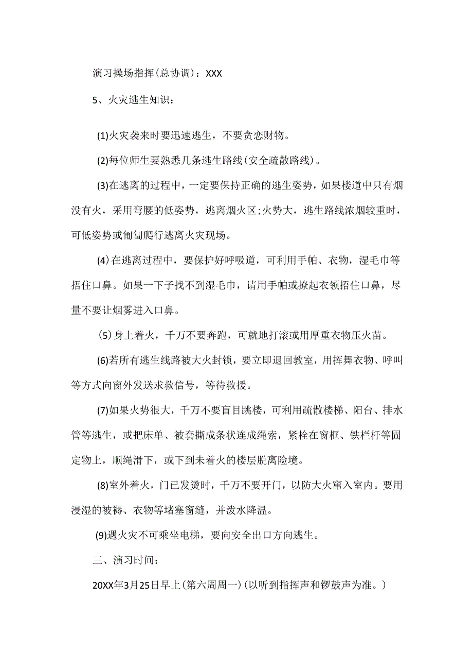 火灾安全应急预案范文.docx_第2页