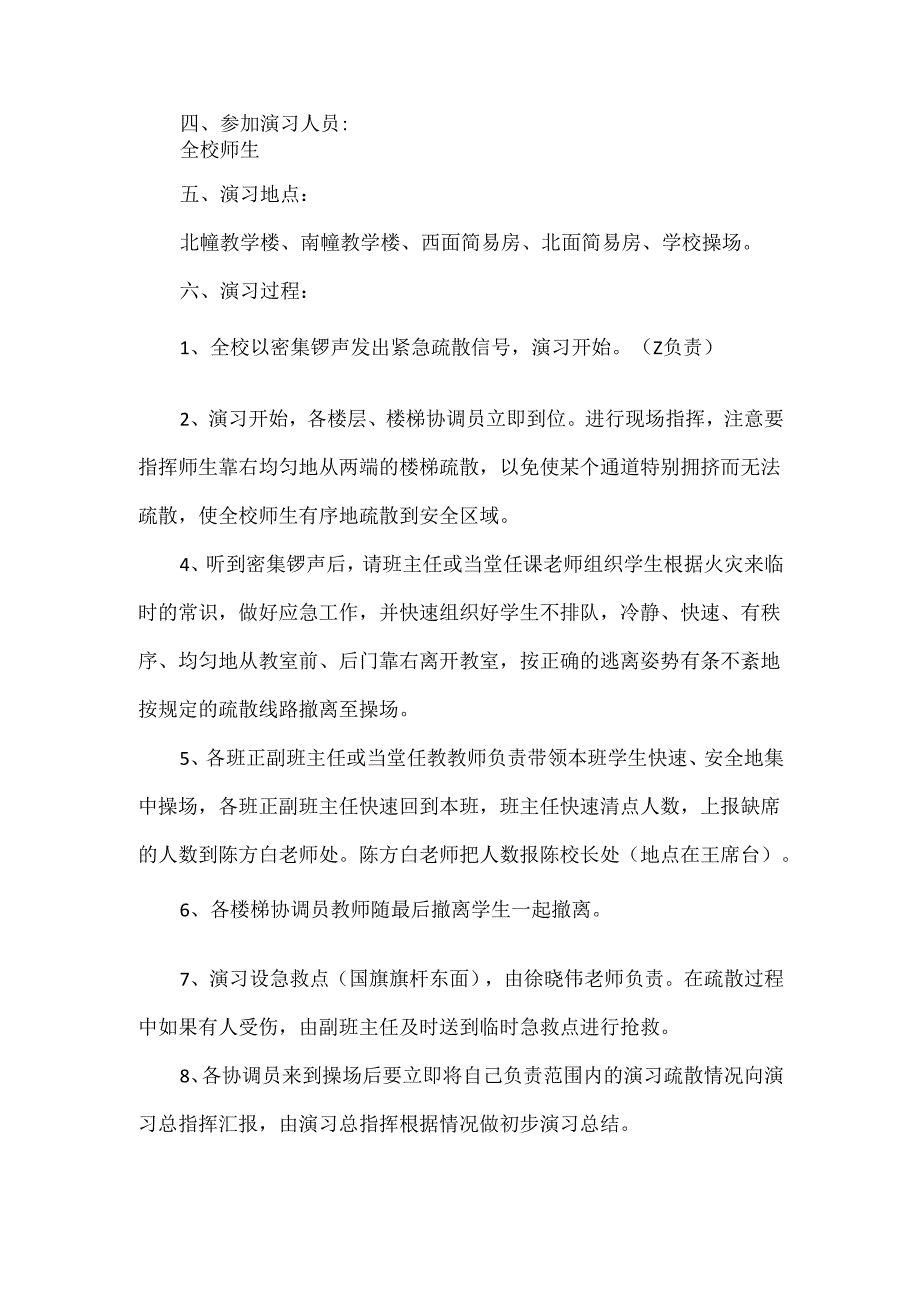 火灾安全应急预案范文.docx_第3页