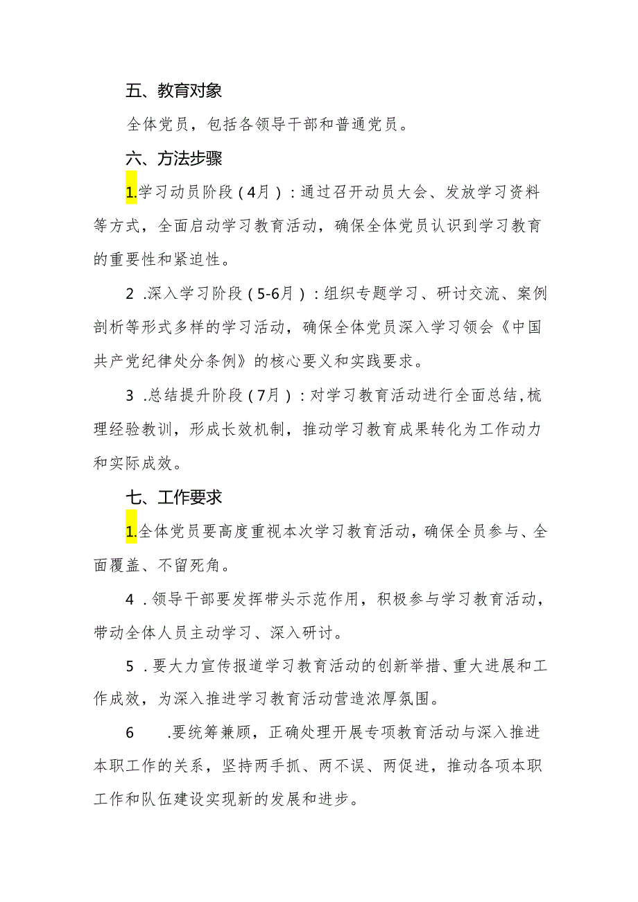 关于开展2024年党纪学习教育实施方案十六篇.docx_第2页