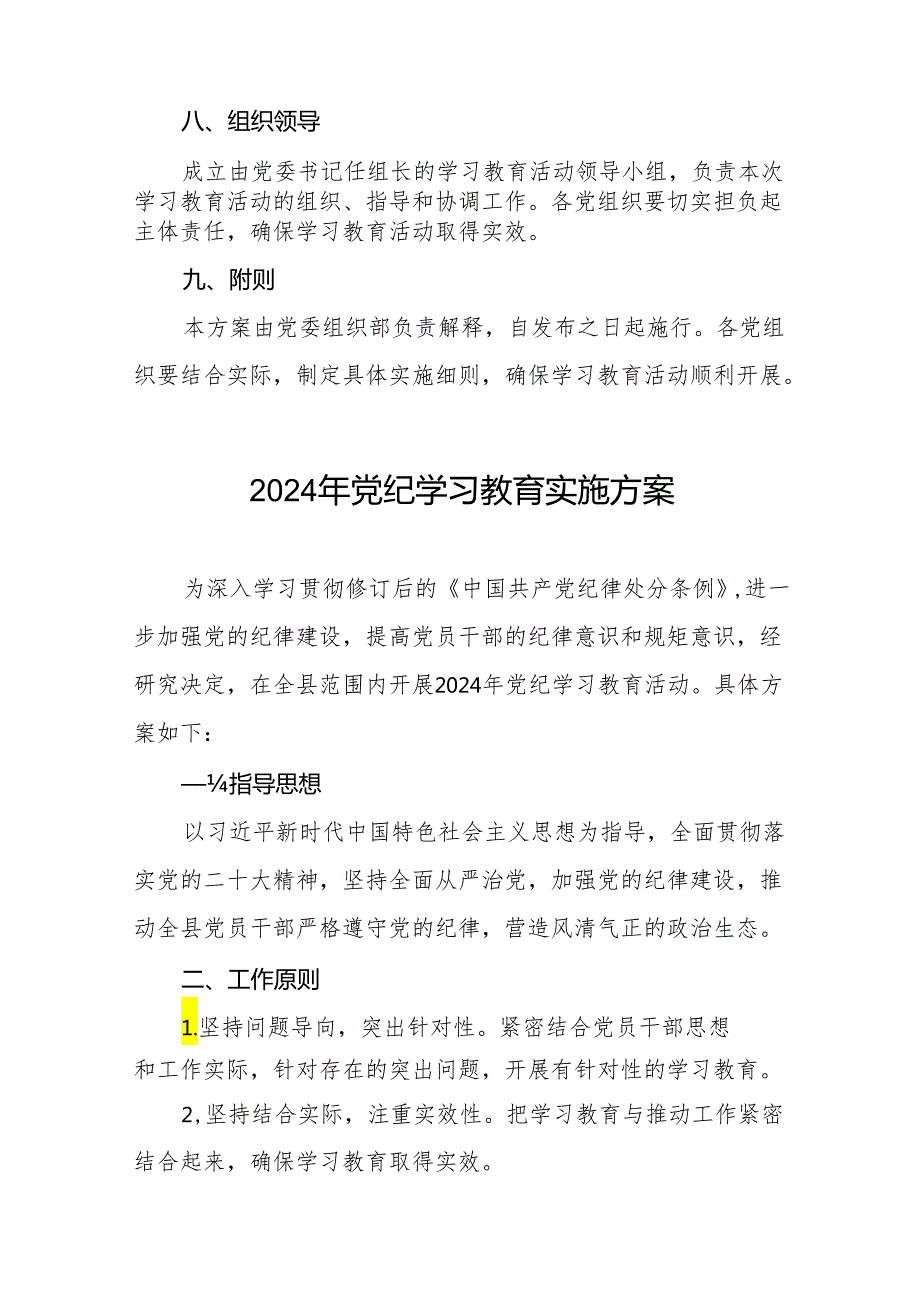 关于开展2024年党纪学习教育实施方案十六篇.docx_第3页