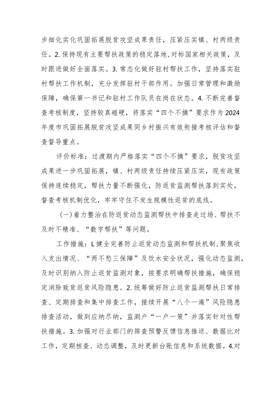 交通局2024年开展群众身边不正之风和腐败问题集中整治专项实施方案.docx_第2页