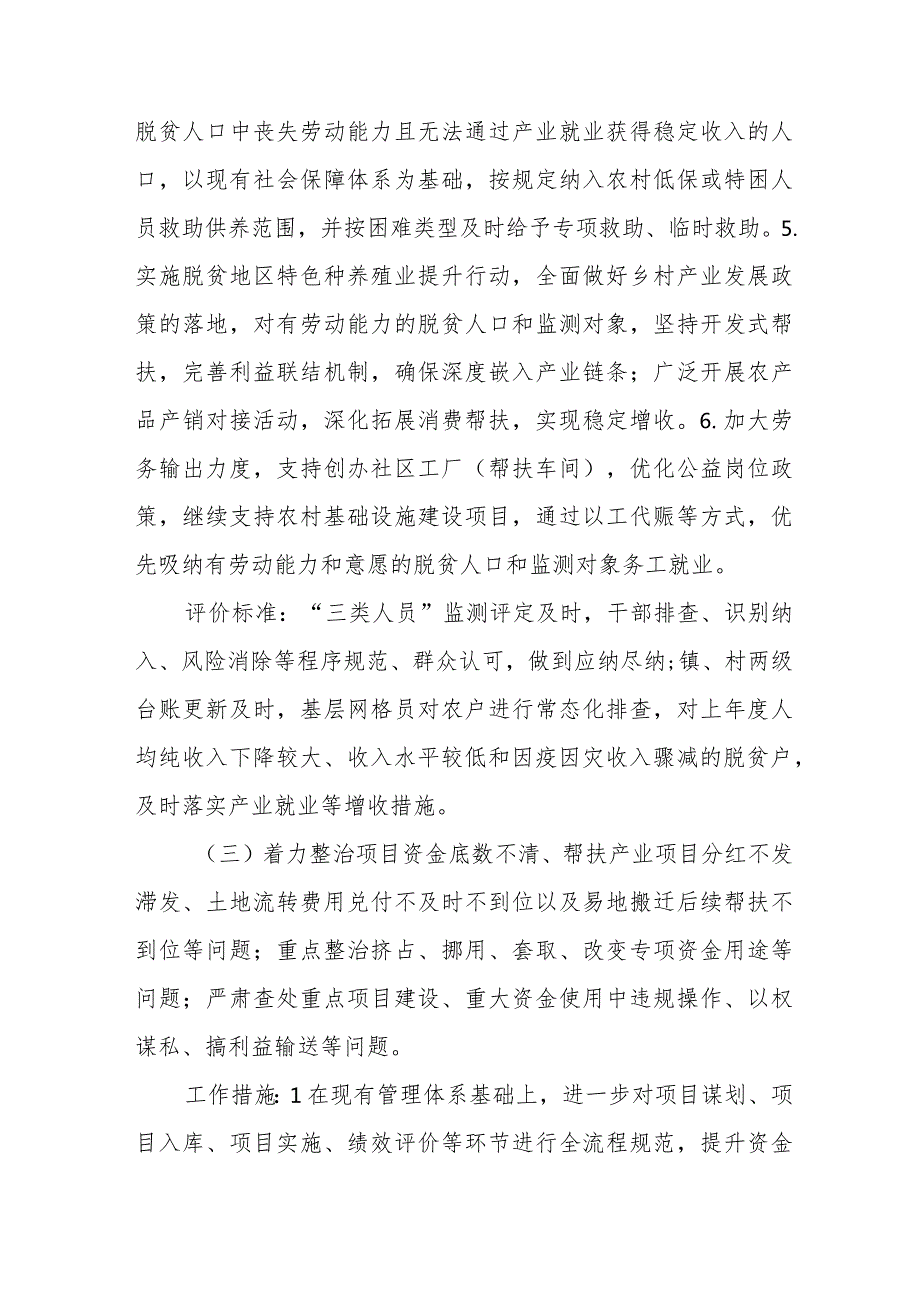 交通局2024年开展群众身边不正之风和腐败问题集中整治专项实施方案.docx_第3页
