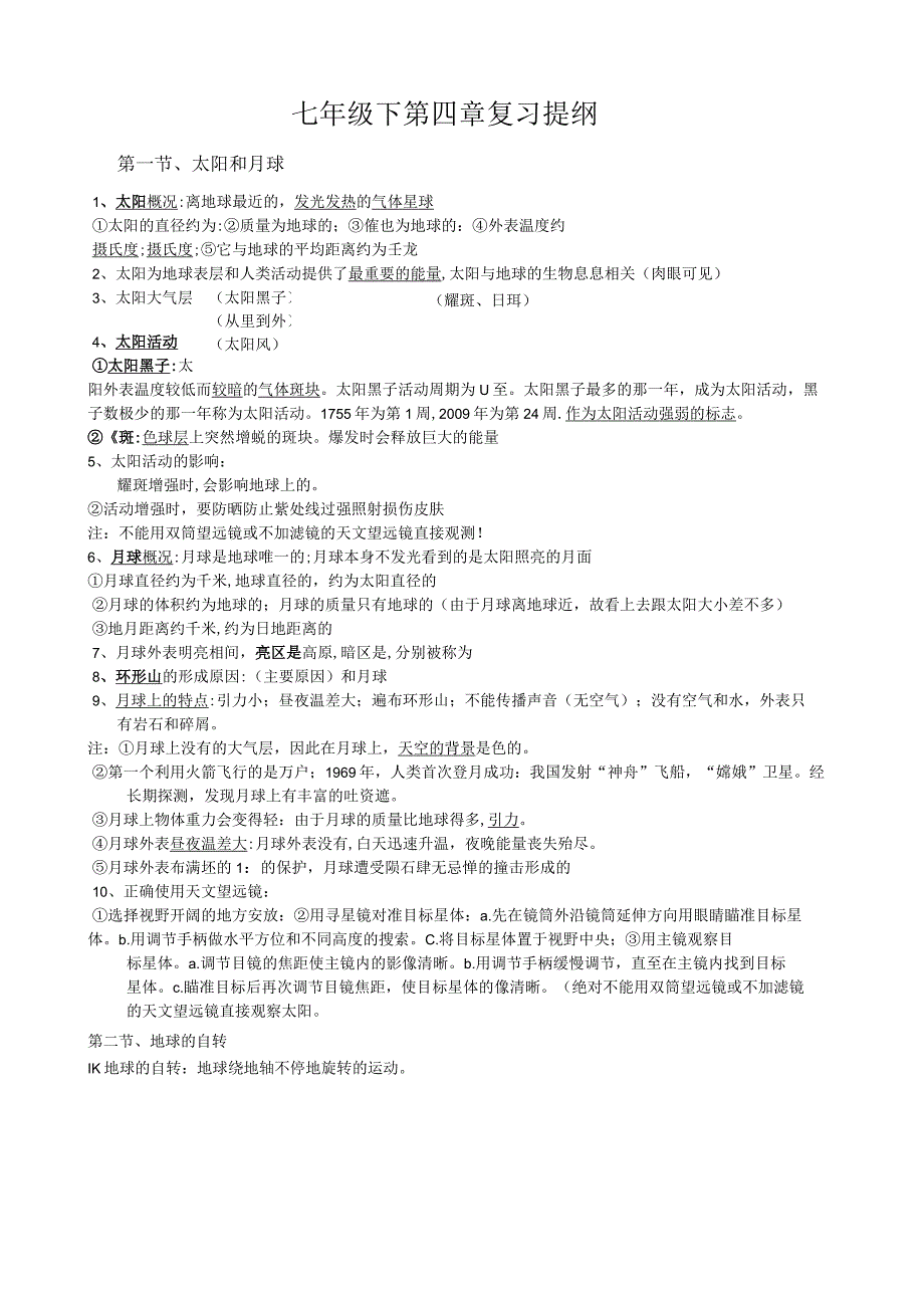 浙教版新教材科学七下第四章地球与宇宙(精品).docx_第1页