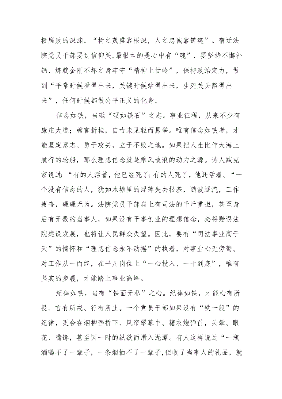 2024年党纪学习教育观看警示教育片的学习体会十三篇.docx_第2页