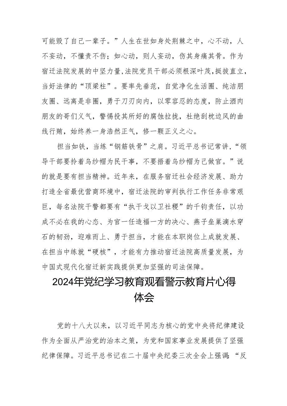 2024年党纪学习教育观看警示教育片的学习体会十三篇.docx_第3页