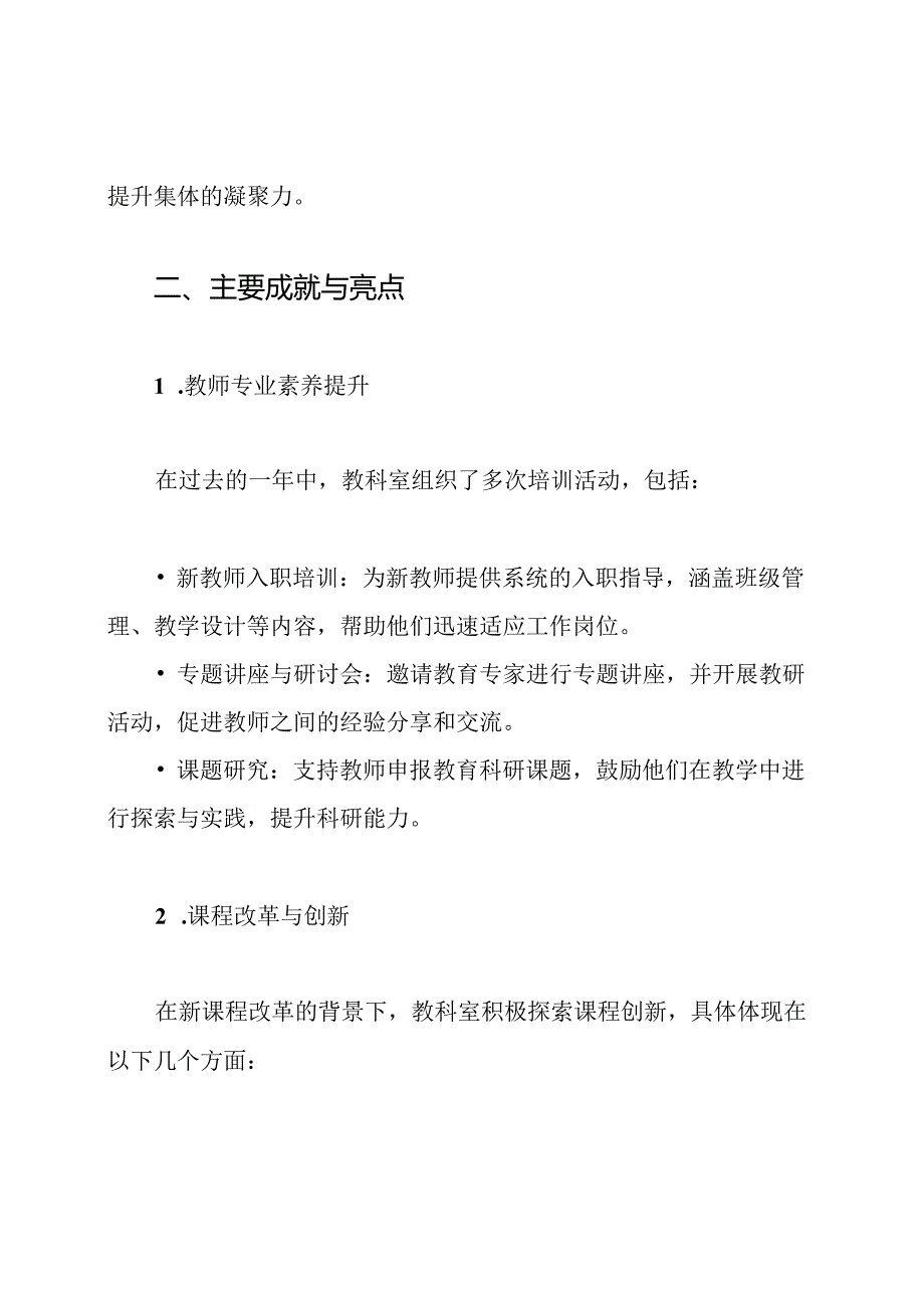 2024年中学教科室工作总结.docx_第2页