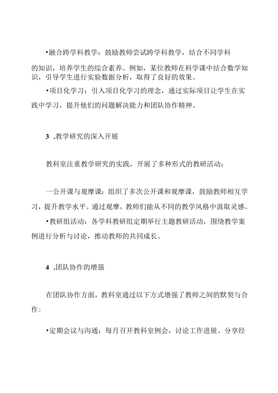 2024年中学教科室工作总结.docx_第3页