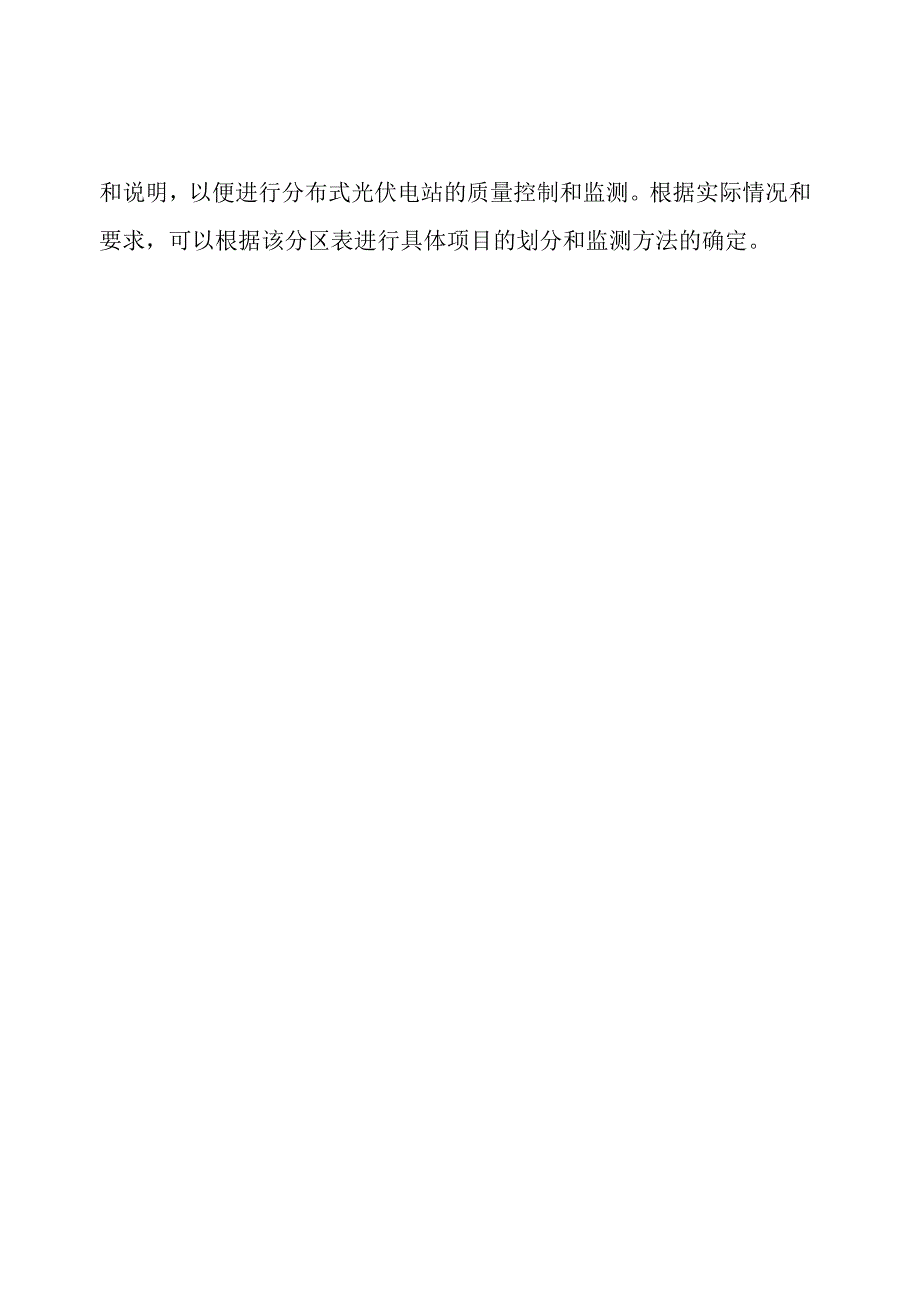 分布式光伏电站验收及质量监测项目分区表.docx_第3页