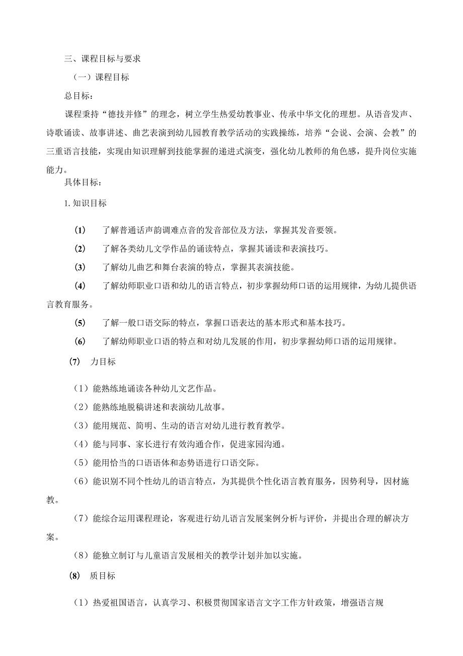 《幼儿教师语言技能》课程标准（含课程思政）.docx_第2页