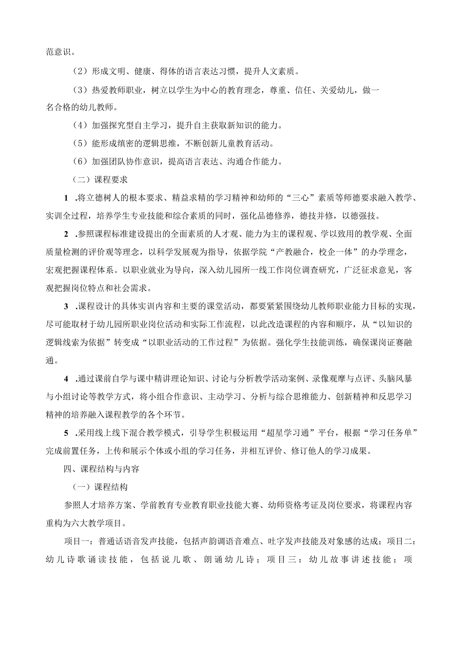 《幼儿教师语言技能》课程标准（含课程思政）.docx_第3页