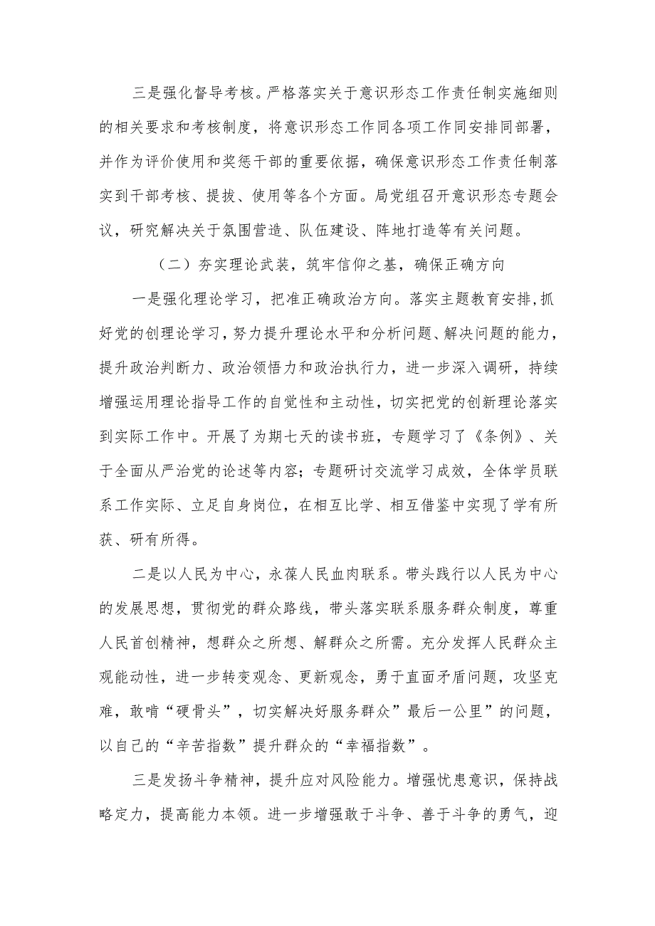 2024年意识形态工作总结和下步计划 四篇.docx_第2页