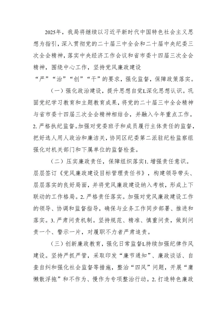 2024年乡镇《党风廉政建设》工作总结及2025年工作计划（3份）49.docx_第3页