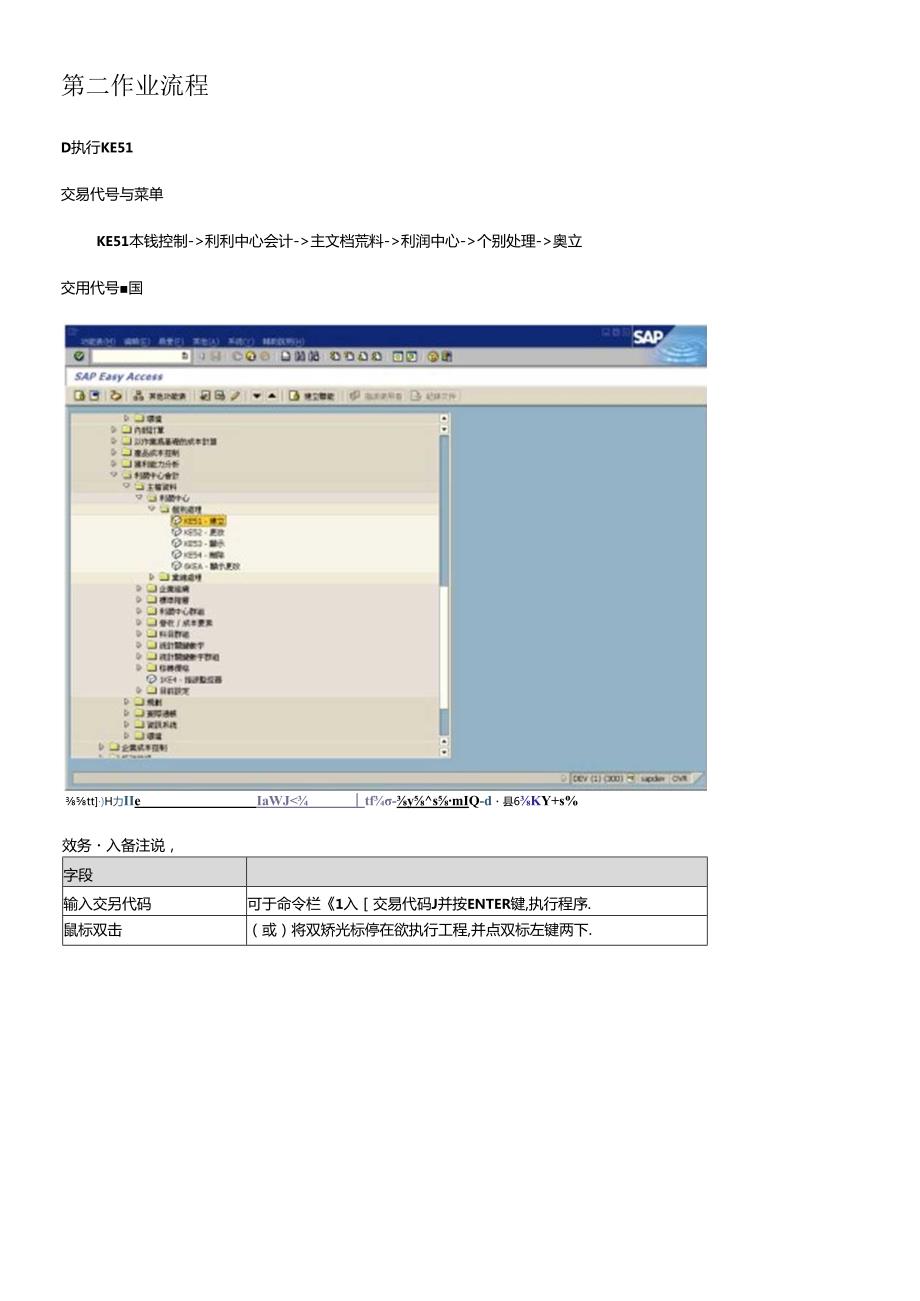 sap利润中心主档维护作业(1).docx_第2页