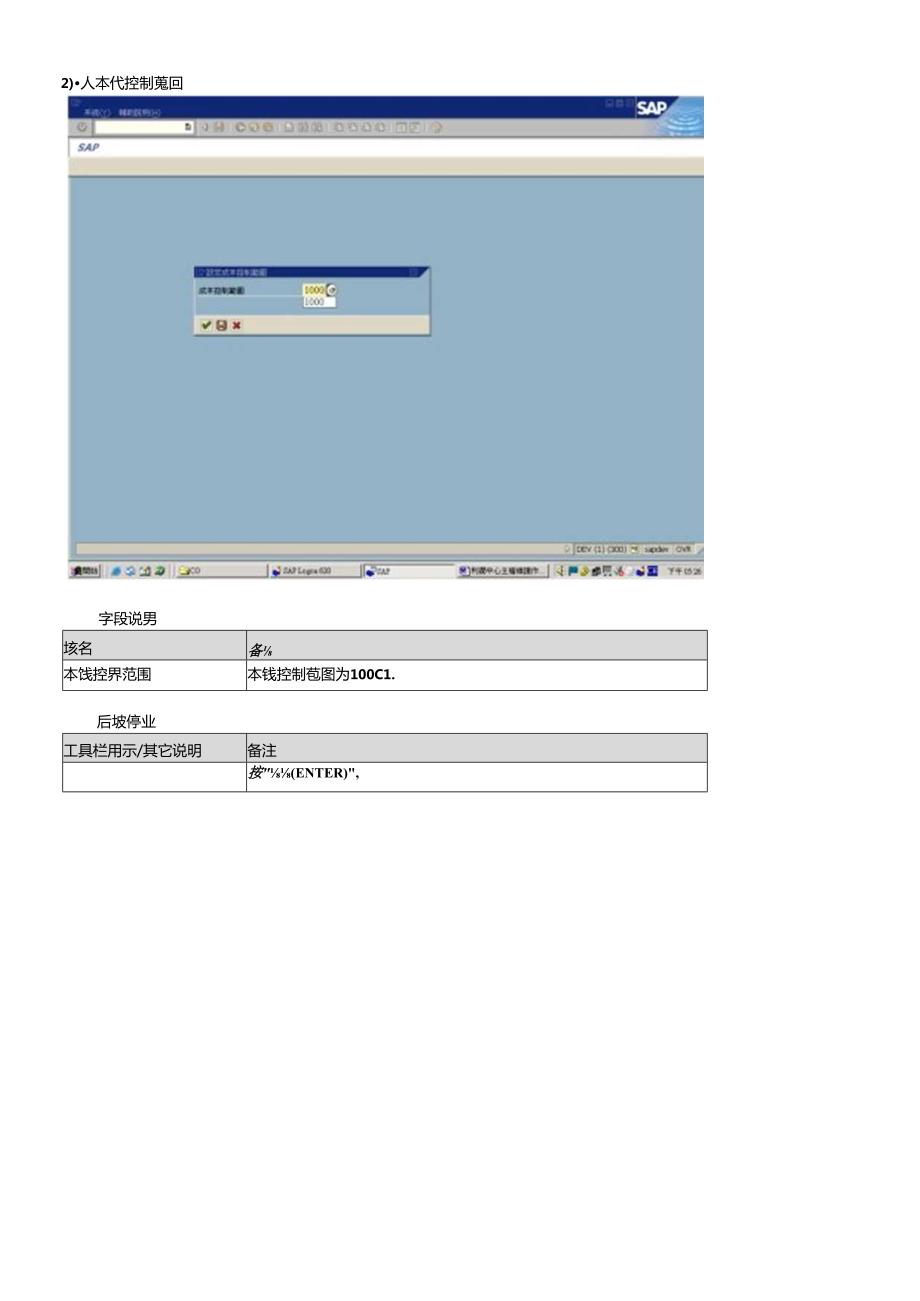 sap利润中心主档维护作业(1).docx_第3页