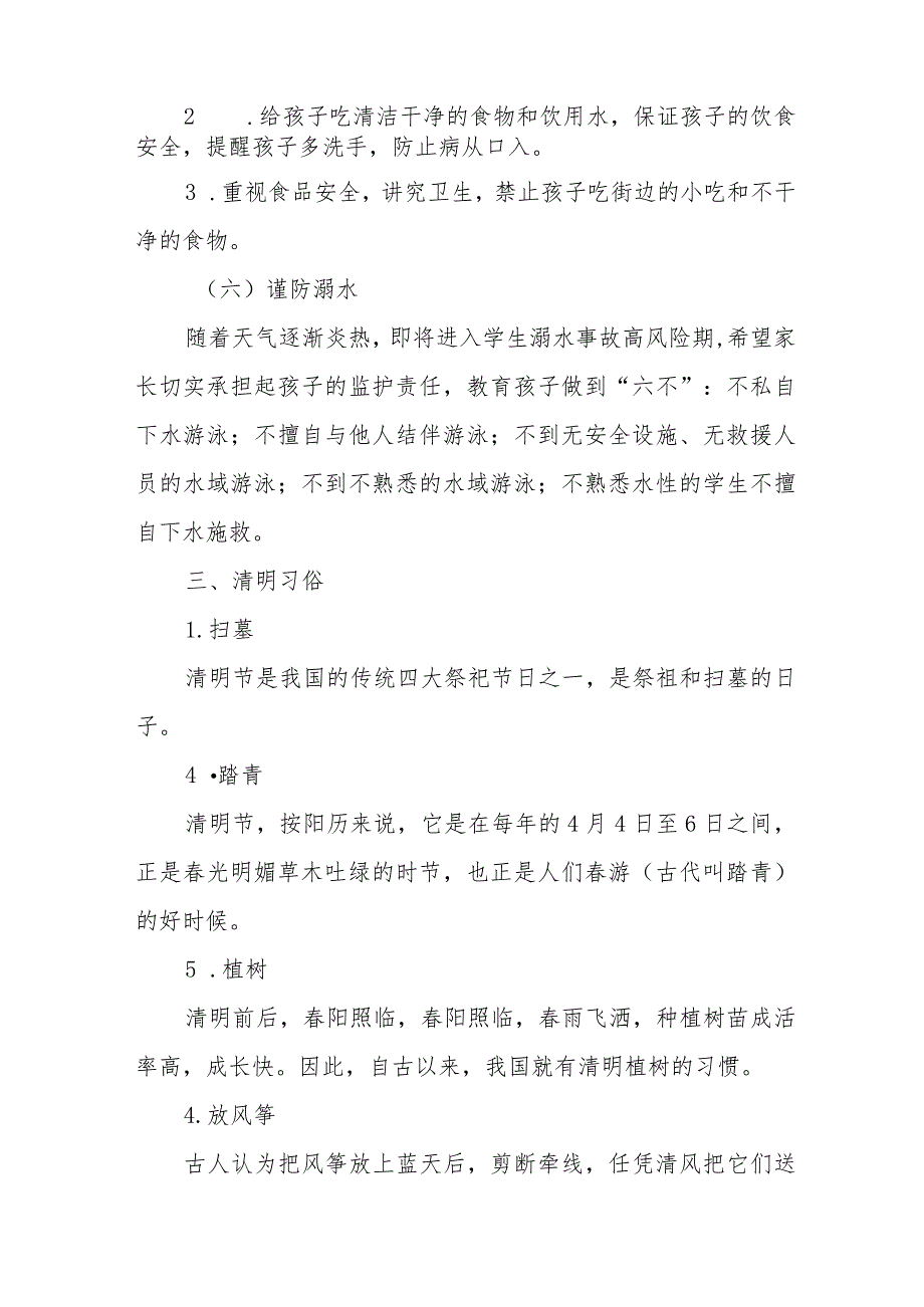 学校2024年清明节放假通知及温馨提醒8篇.docx_第3页