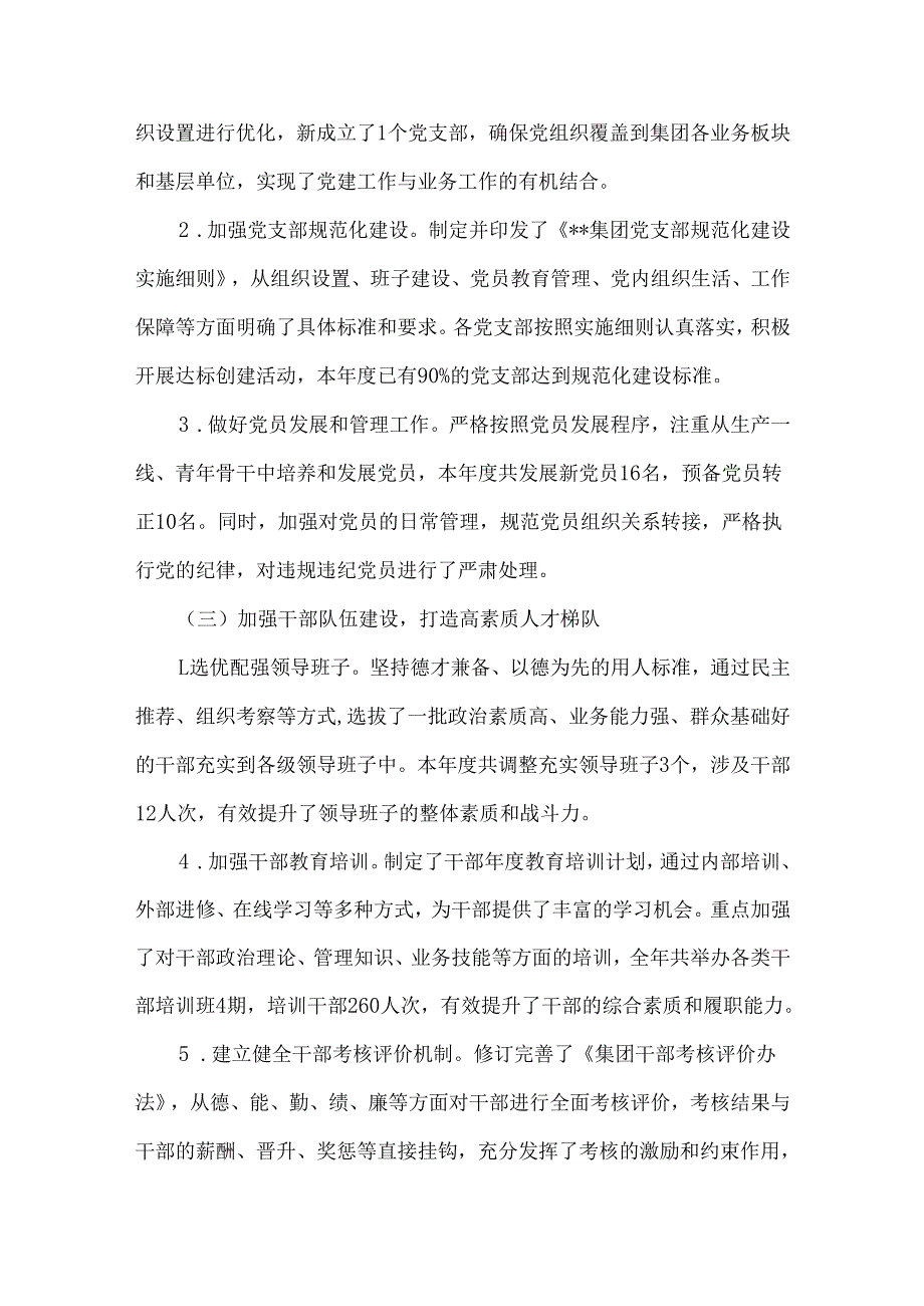 2024年国企党建工作总结及2025年下一步工作计划（2篇）供借鉴参考.docx_第2页