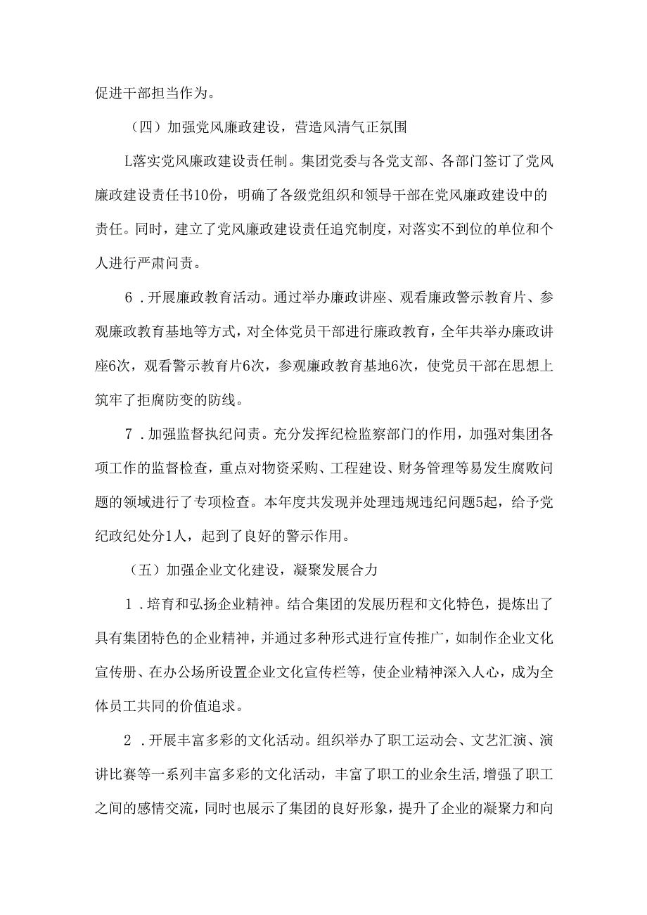 2024年国企党建工作总结及2025年下一步工作计划（2篇）供借鉴参考.docx_第3页