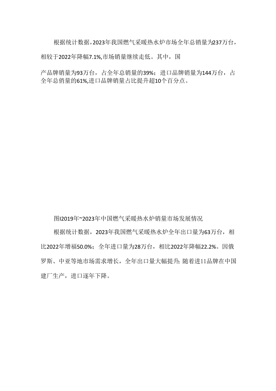燃气采暖热水炉产品2023市场统计公告.docx_第2页