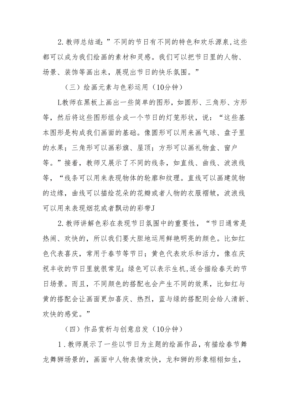 快乐的节日听课记录.docx_第2页