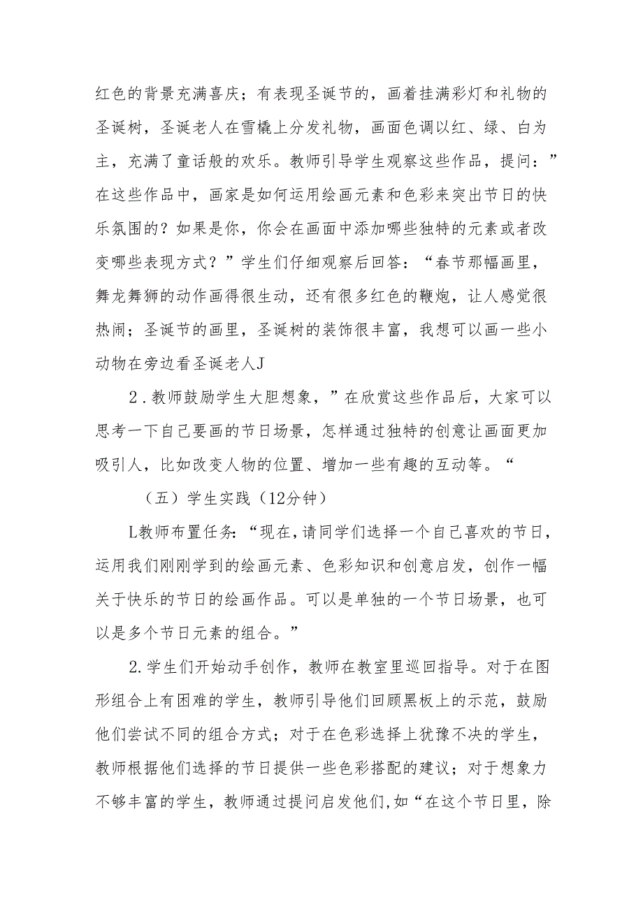 快乐的节日听课记录.docx_第3页